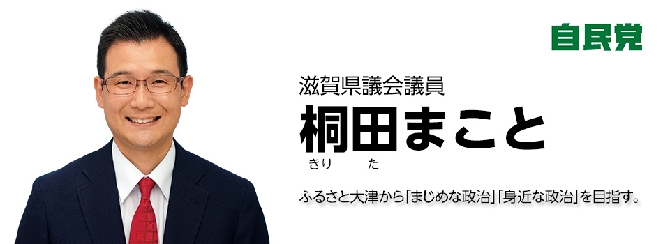 桐田まこと